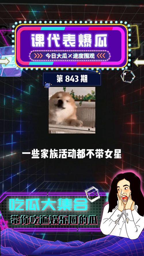 娱乐领域吃瓜群众